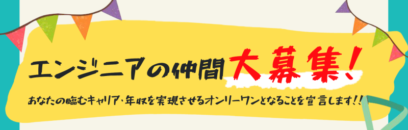 リファラル採用のご案内